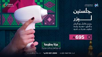 عروض-ليزر-اليوم-الوطني عروض-ليزر-اليوم-الوطني