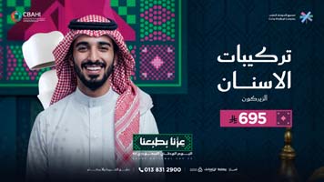 عروض-الاسنان-اليوم-الوطني
