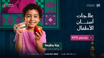 عروض-الاسنان-اليوم-الوطني