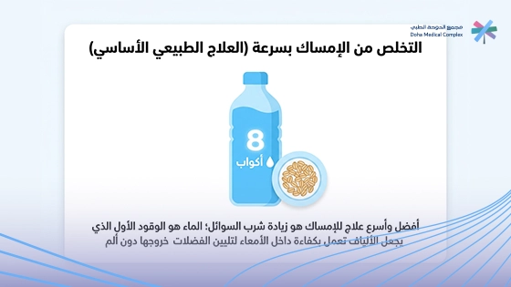 صورة-توضح-أهم-طريقة-لافضل-علاج-للامساك صورة-توضح-أهم-طريقة-لافضل-علاج-للامساك