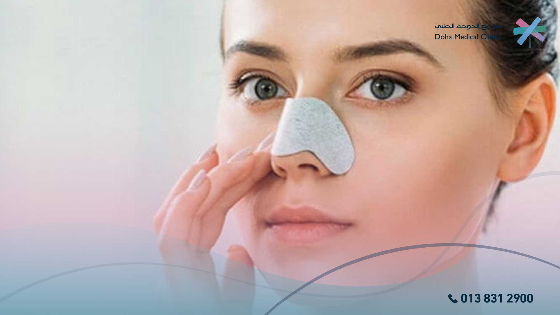 إزالة الرؤوس السوداء من الأنف