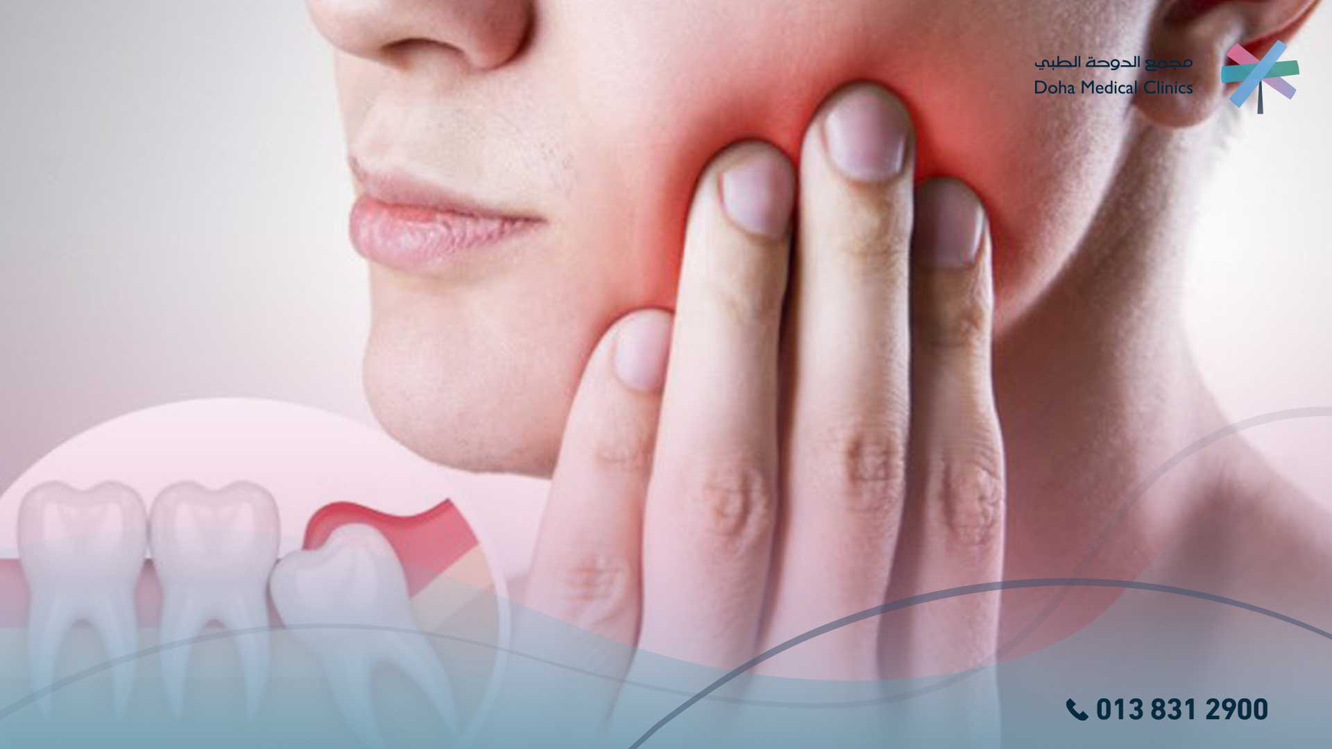 حركة لتخفيف ألم الضرس