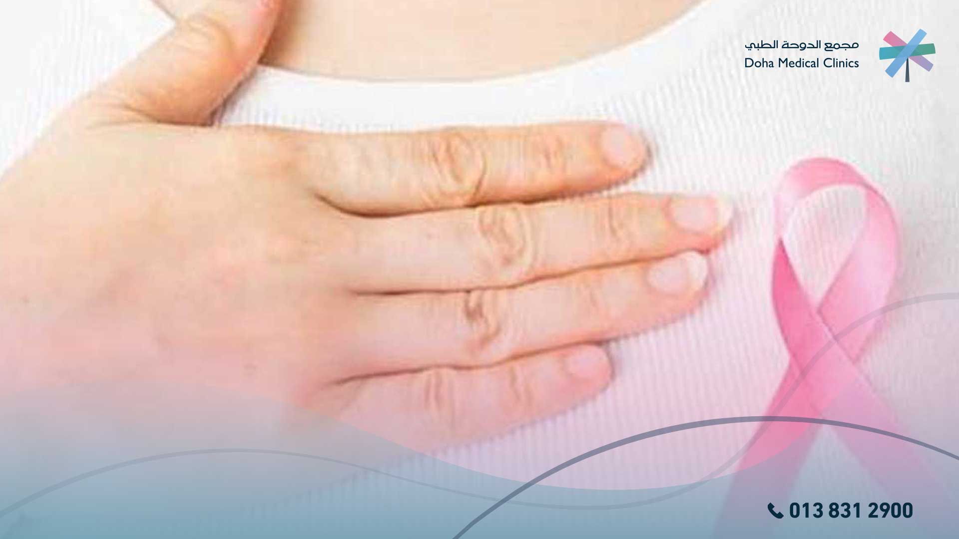 عملية استئصال ورم خبيث من الثدي