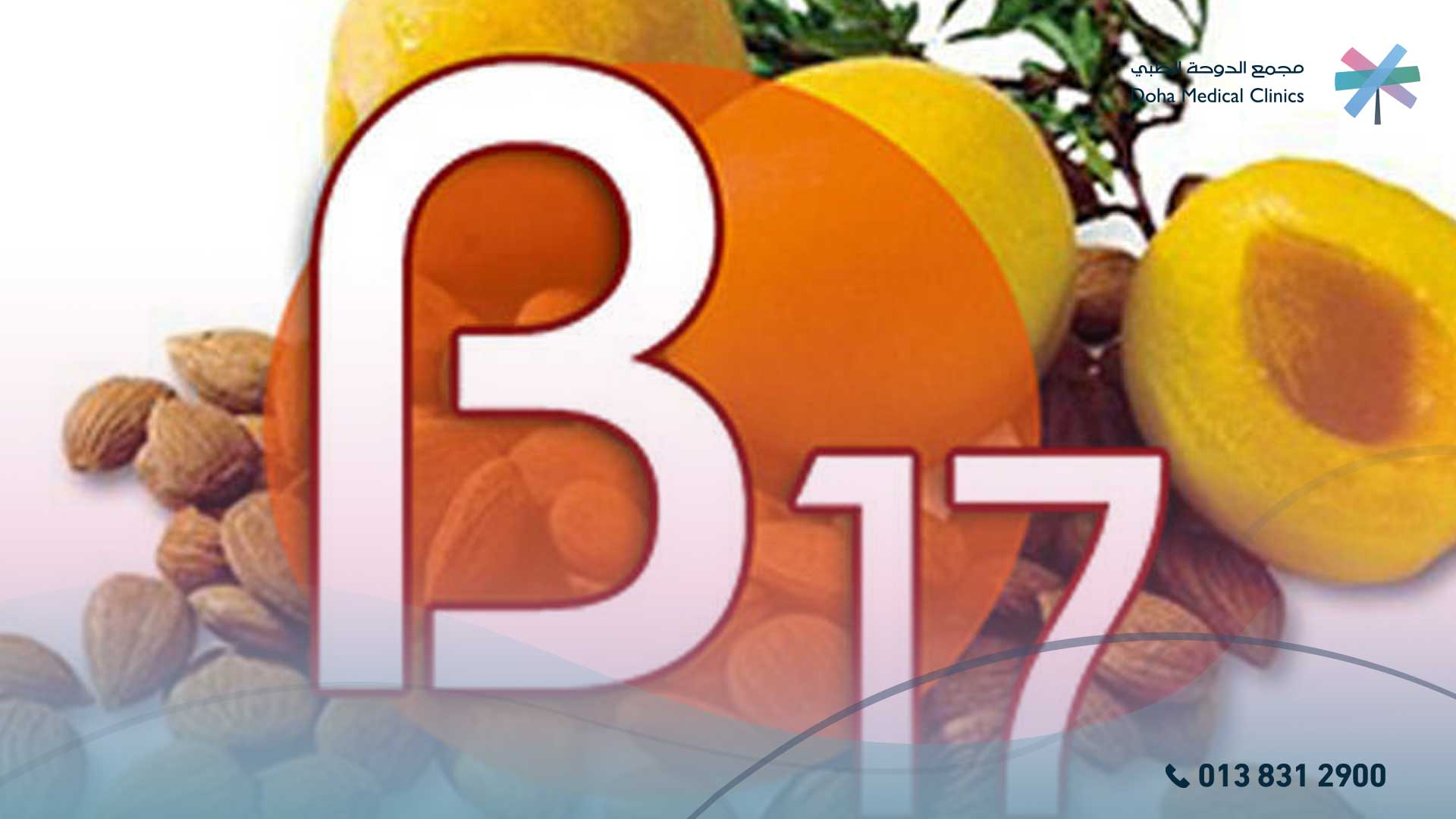 فيتامين ب17