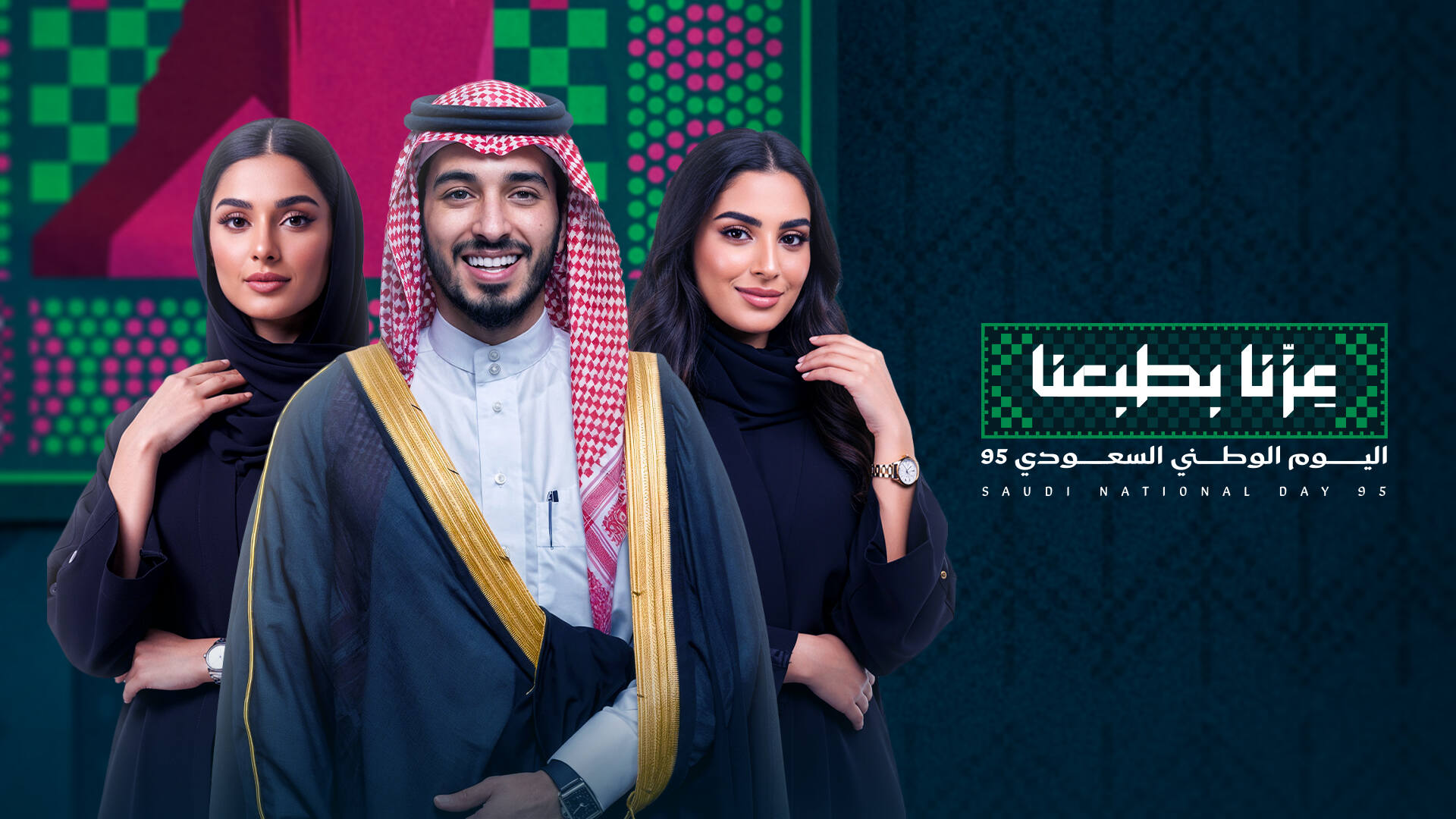 اليوم الوطني ٩٤ - اقوى عروض اليوم الوطني من عيادات الدوحة