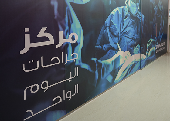 مجمع الدوحة الطبي الشامل لكافة الخدمات الطبية
